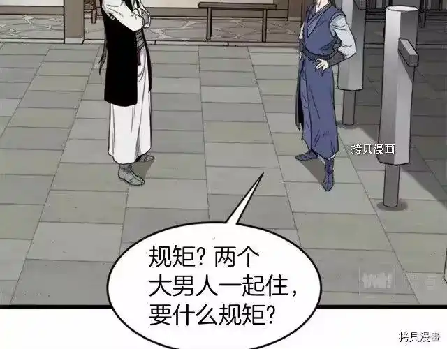 登录武林系统_h 第62话 第57页