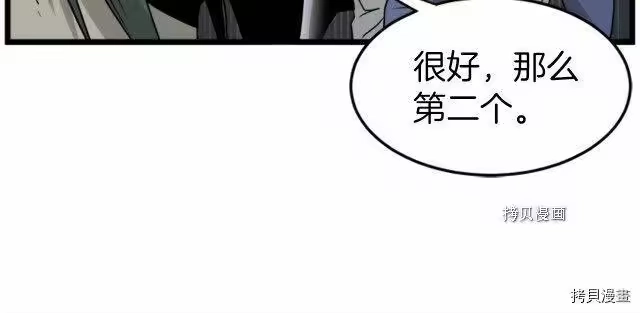 登录武林系统_h 第62话 第81页