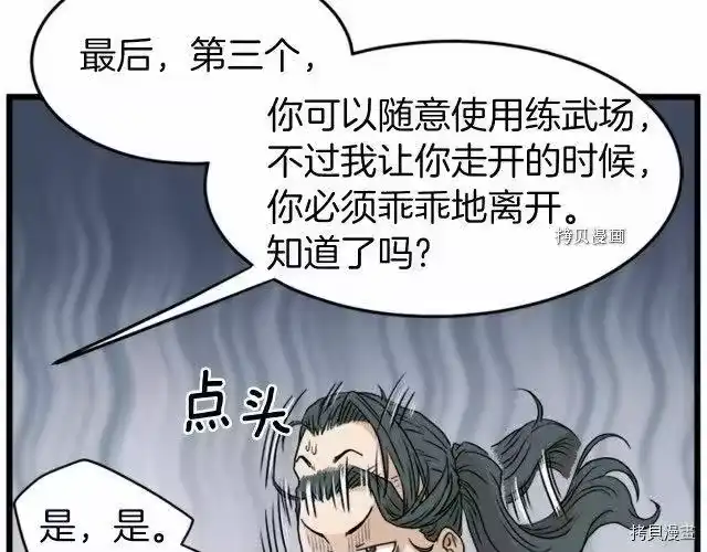 登录武林系统_h 第62话 第85页