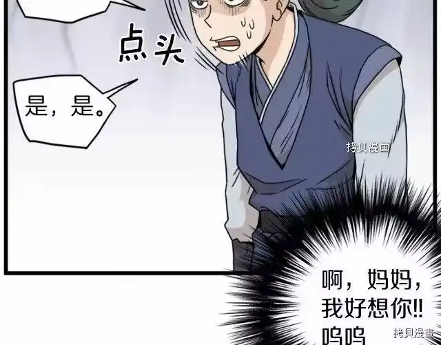 登录武林系统_h 第62话 第86页