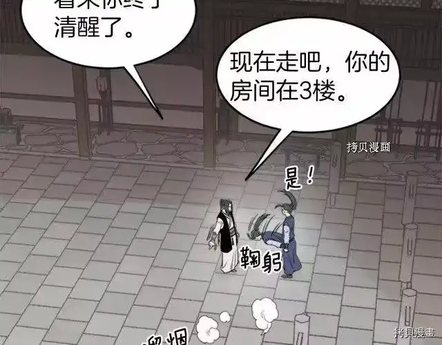 登录武林系统_h 第62话 第88页