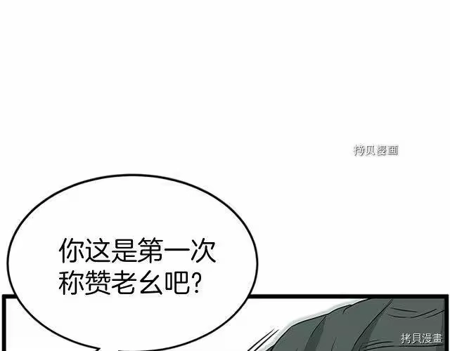 登录武林系统_h 第63话 第102页
