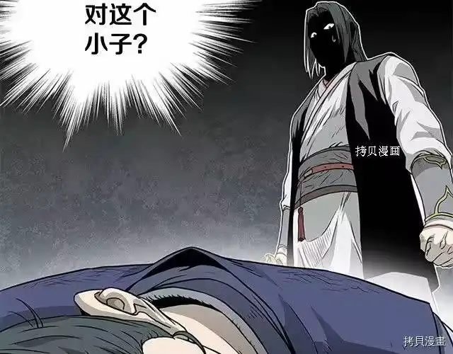 登录武林系统_h 第63话 第106页