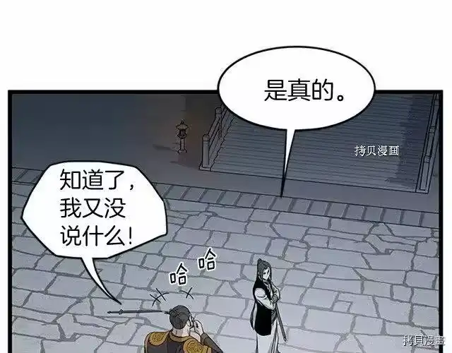 登录武林系统_h 第63话 第111页
