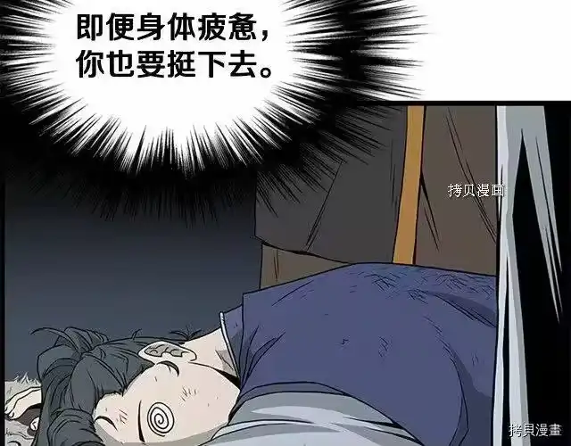 登录武林系统_h 第63话 第115页