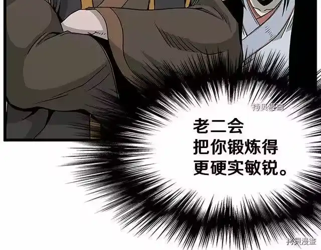 登录武林系统_h 第63话 第120页