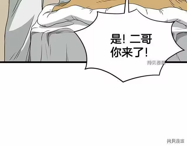 登录武林系统_h 第63话 第146页