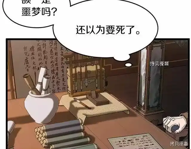 登录武林系统_h 第63话 第15页