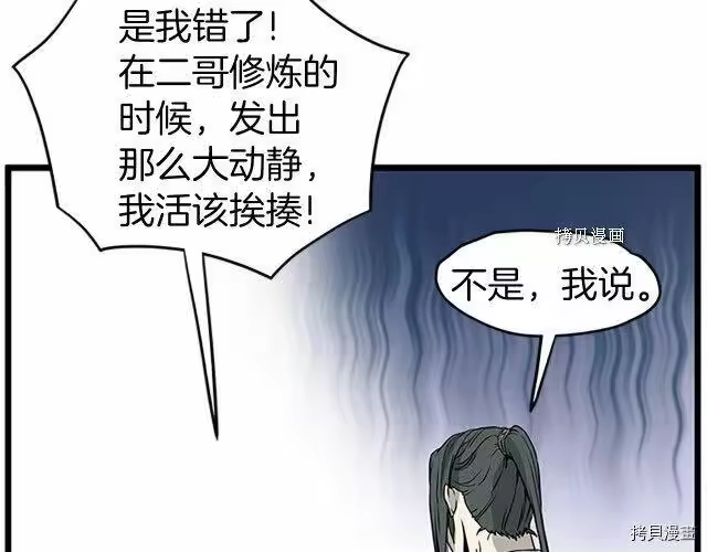 登录武林系统_h 第63话 第159页