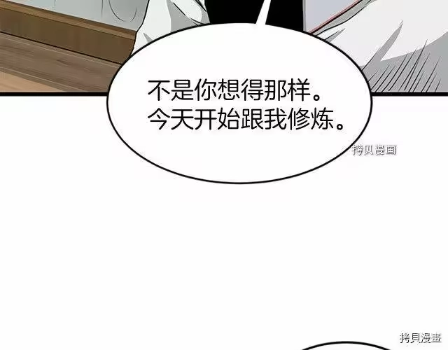 登录武林系统_h 第63话 第170页