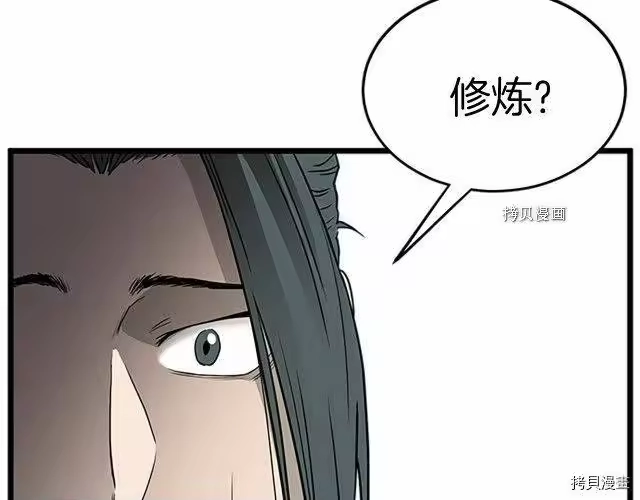 登录武林系统_h 第63话 第171页