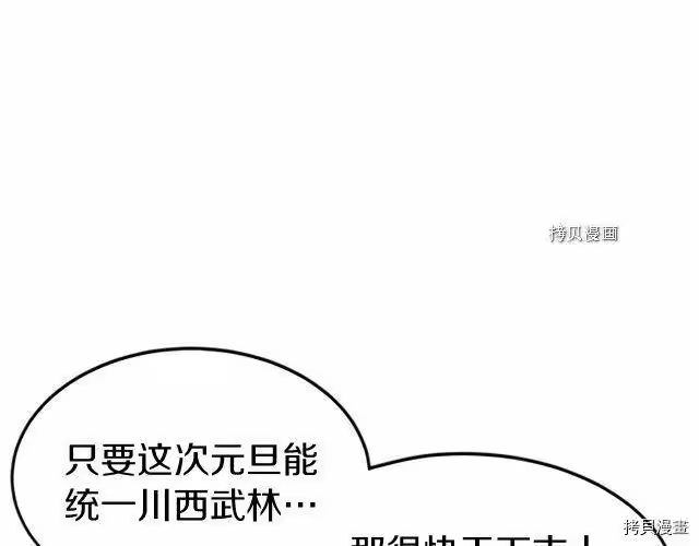 登录武林系统_h 第63话 第18页