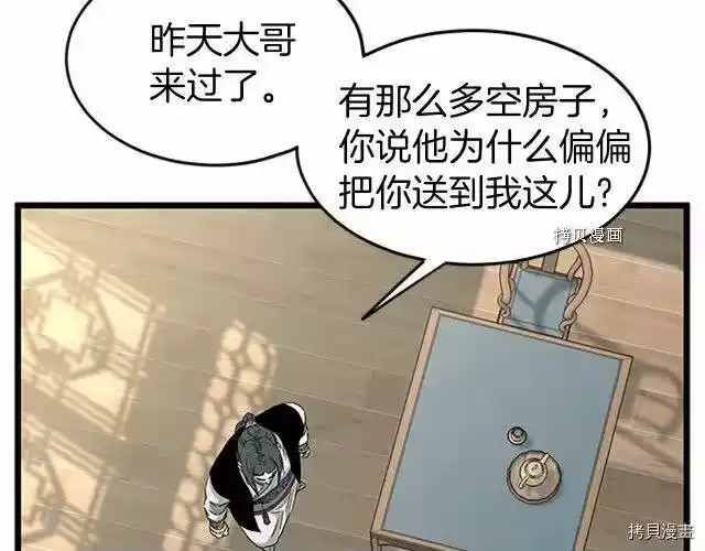 登录武林系统_h 第63话 第180页