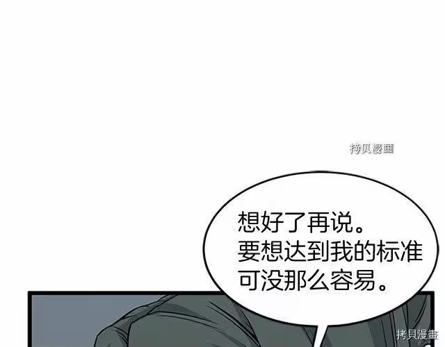 登录武林系统_h 第63话 第193页