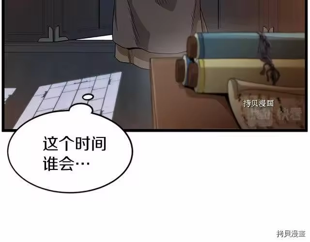 登录武林系统_h 第63话 第29页