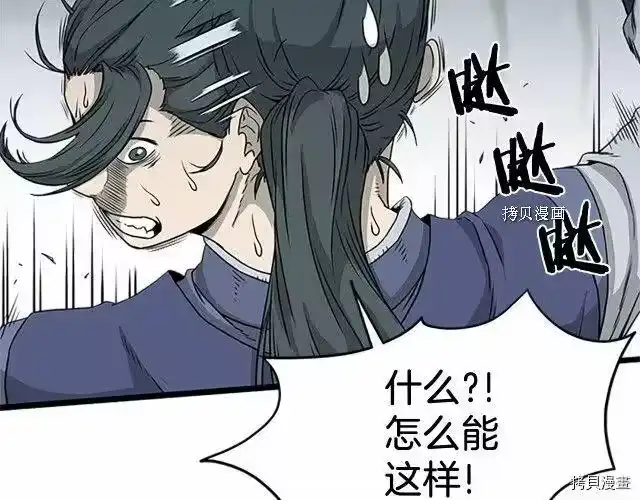 登录武林系统_h 第63话 第41页