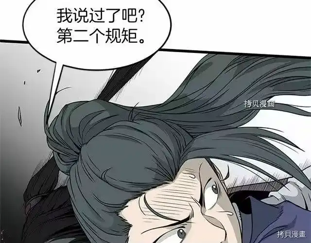 登录武林系统_h 第63话 第43页