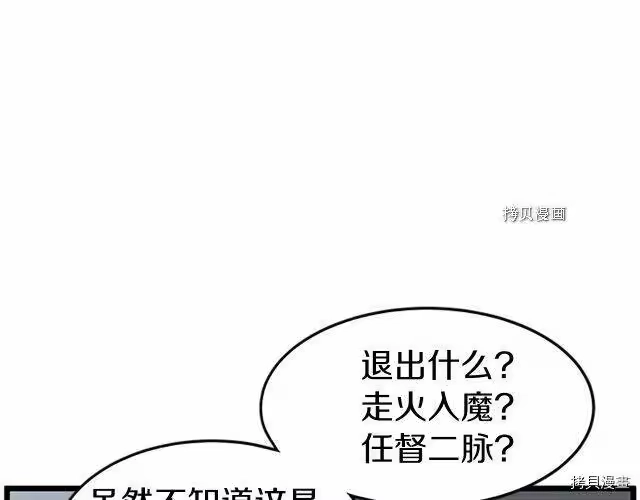 登录武林系统_h 第63话 第49页