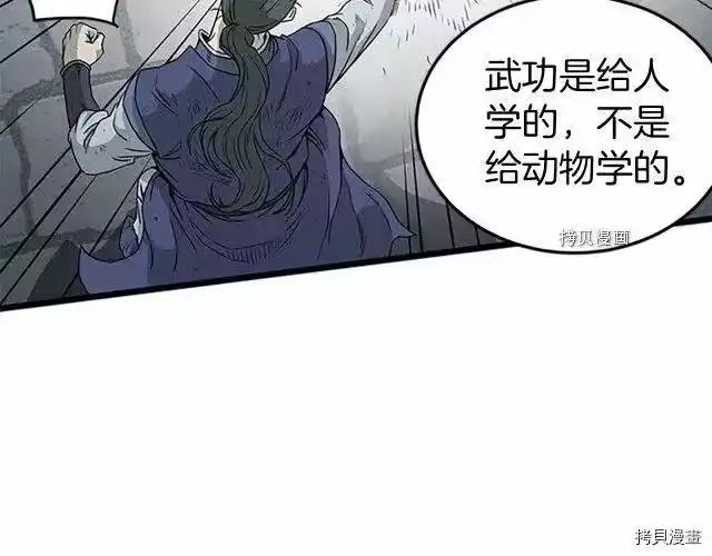 登录武林系统_h 第63话 第67页