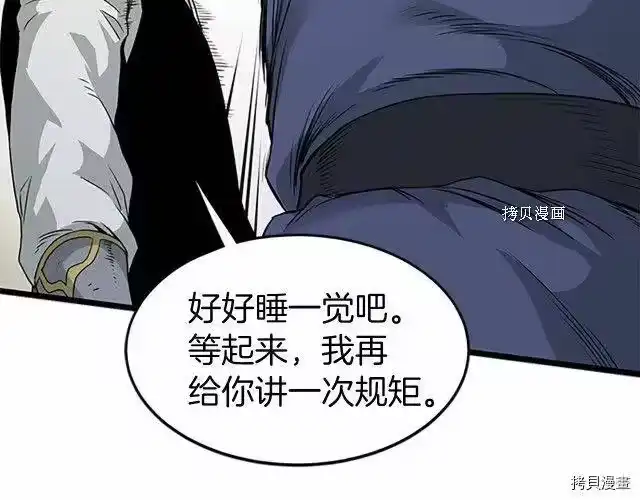 登录武林系统_h 第63话 第74页