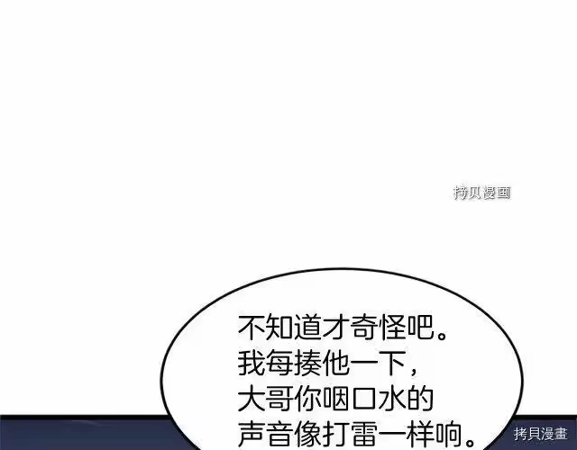 登录武林系统_h 第63话 第90页