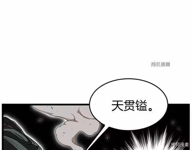 登录武林系统_h 第64话 第109页