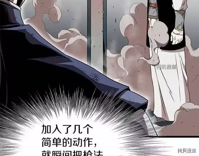 登录武林系统_h 第64话 第118页