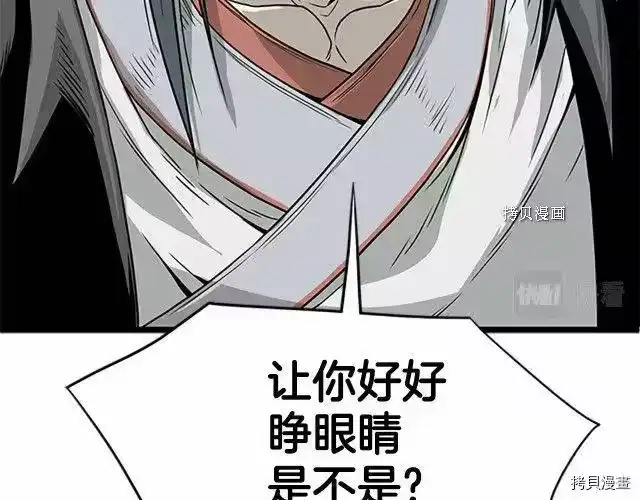 登录武林系统_h 第64话 第12页