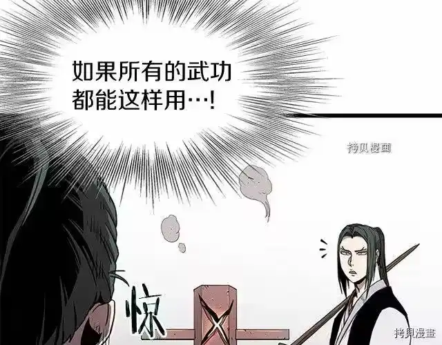 登录武林系统_h 第64话 第120页