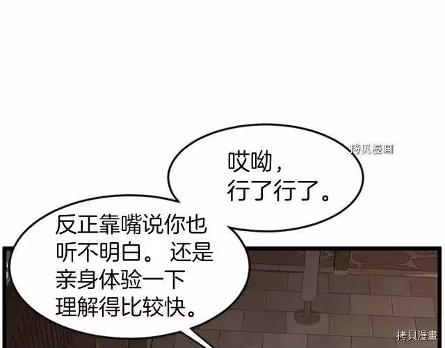 登录武林系统_h 第64话 第129页