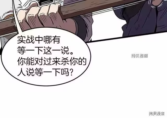 登录武林系统_h 第64话 第134页