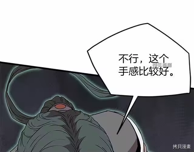 登录武林系统_h 第64话 第161页