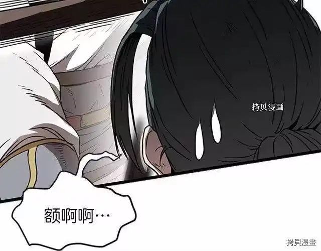 登录武林系统_h 第64话 第163页