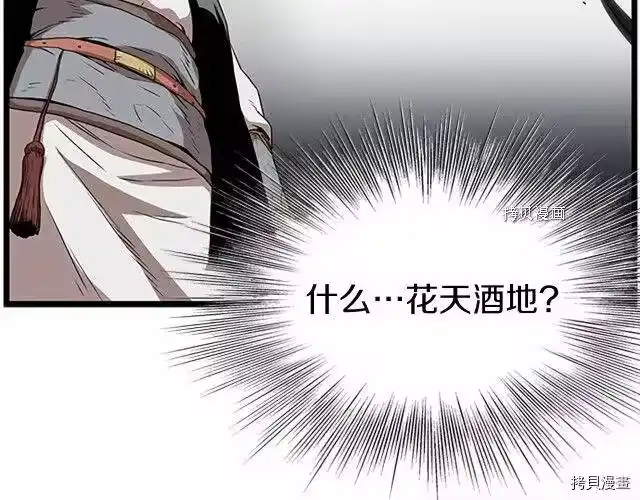 登录武林系统_h 第64话 第191页