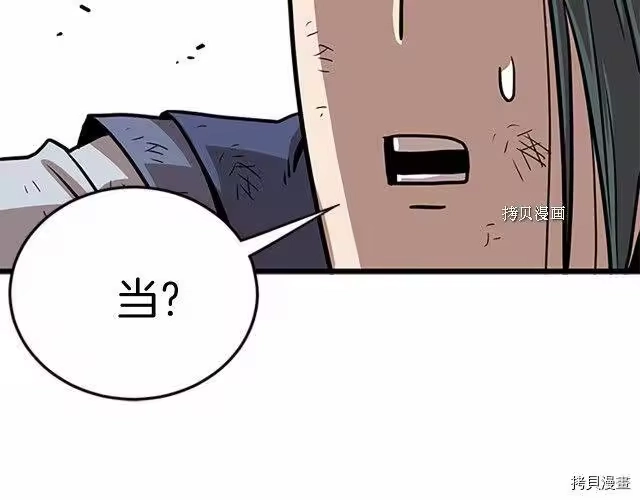 登录武林系统_h 第64话 第204页