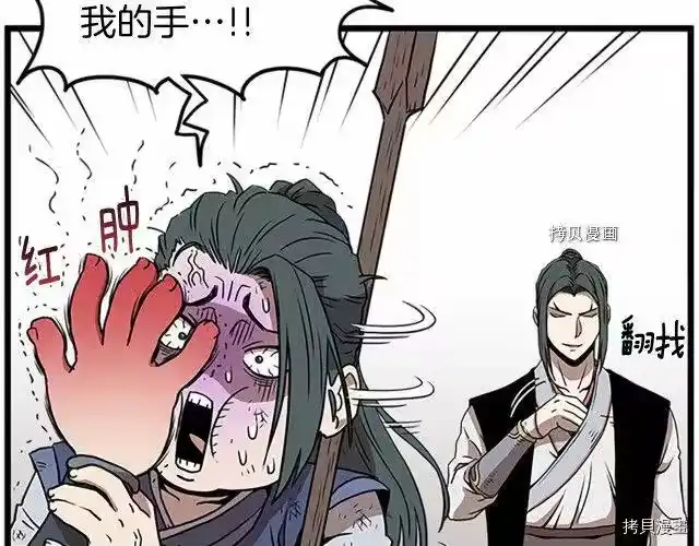 登录武林系统_h 第64话 第209页