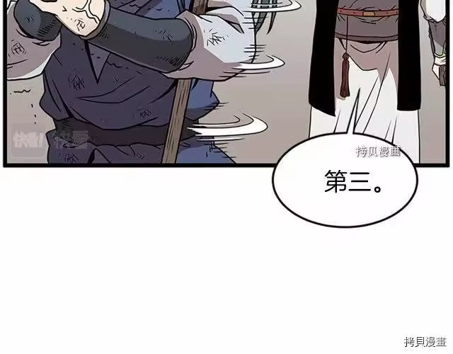 登录武林系统_h 第64话 第210页