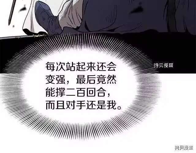 登录武林系统_h 第64话 第38页