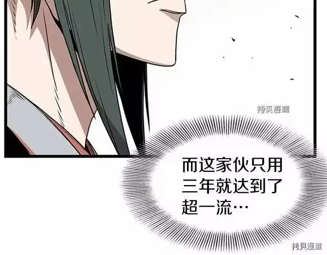 登录武林系统_h 第64话 第41页
