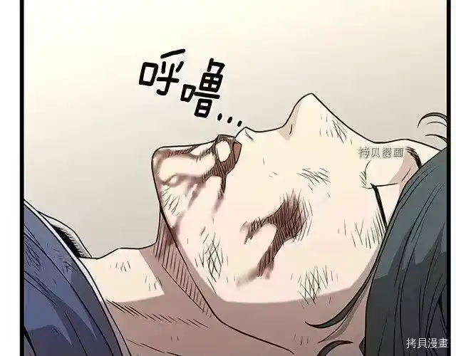 登录武林系统_h 第64话 第43页