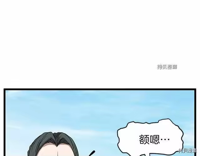 登录武林系统_h 第64话 第49页