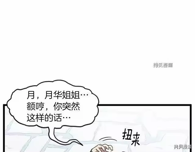 登录武林系统_h 第64话 第51页