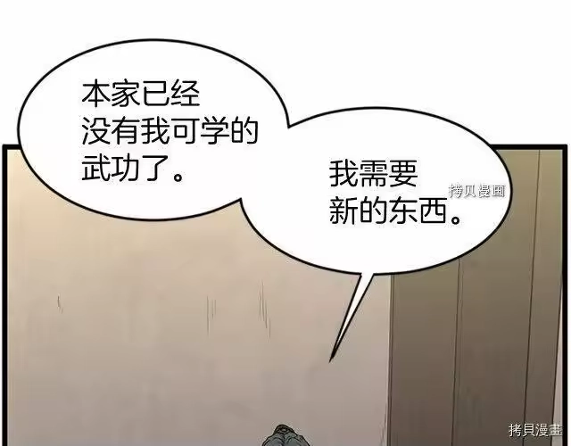 登录武林系统_h 第64话 第70页
