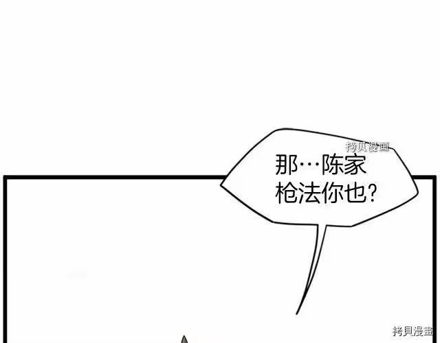 登录武林系统_h 第64话 第73页
