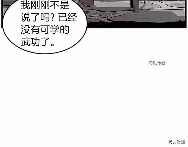 登录武林系统_h 第64话 第75页
