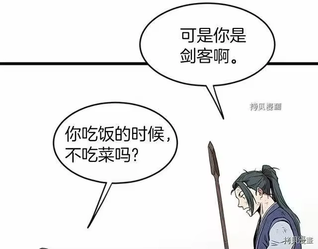 登录武林系统_h 第64话 第76页