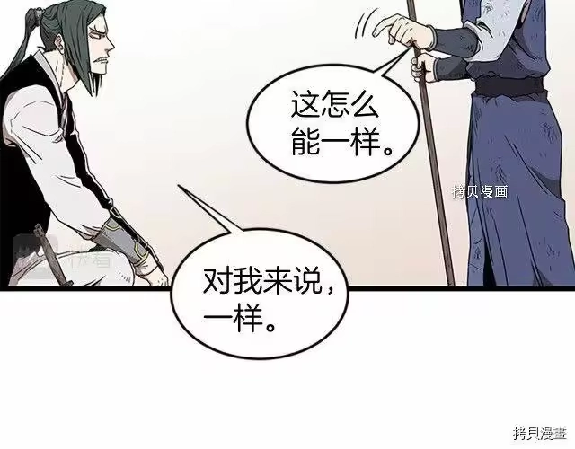 登录武林系统_h 第64话 第77页