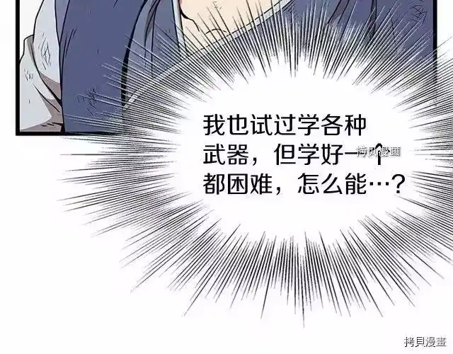 登录武林系统_h 第64话 第80页