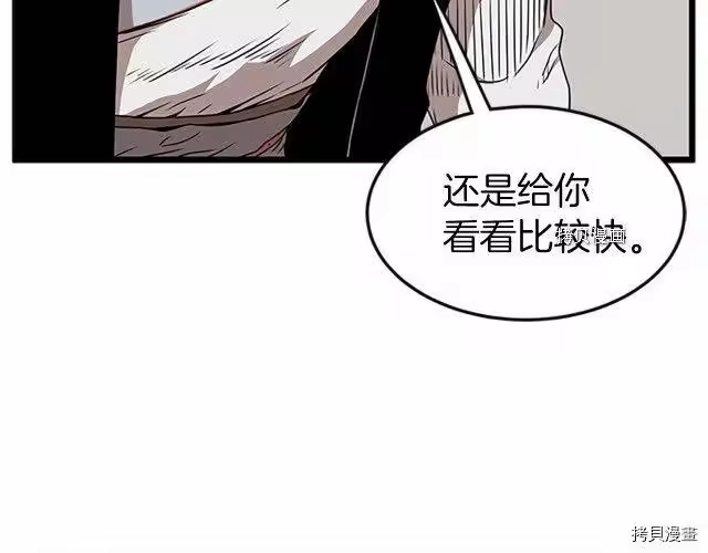 登录武林系统_h 第64话 第83页