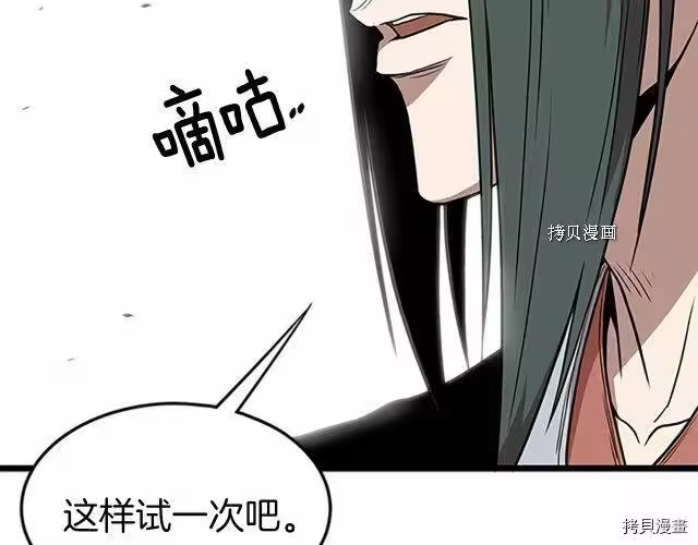 登录武林系统_h 第64话 第89页